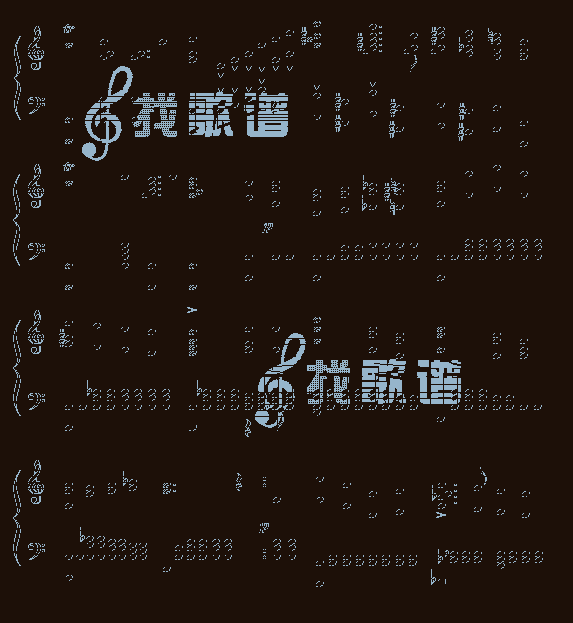 婚礼进行曲门德尔松_门德尔松钢琴_西方婚礼进行曲歌谱(3)