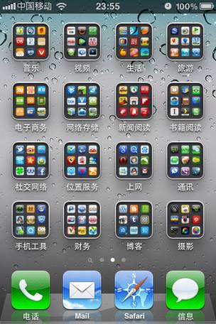 我的iPhone桌面