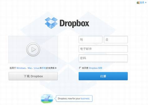 Dropbox中文版正式发布