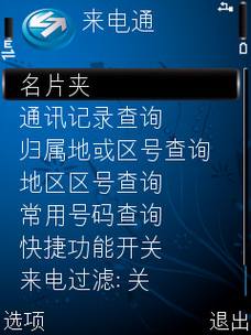 常用诺基亚S60手机软件应用