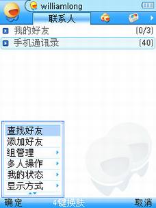 常用诺基亚S60手机软件应用