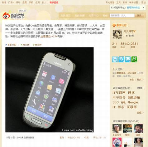 微博价值和社会化营销