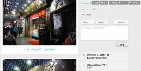 轻博客的SNS化之路