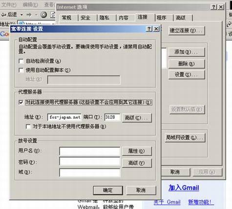 使用日本代理服务器注册Gmail邮箱