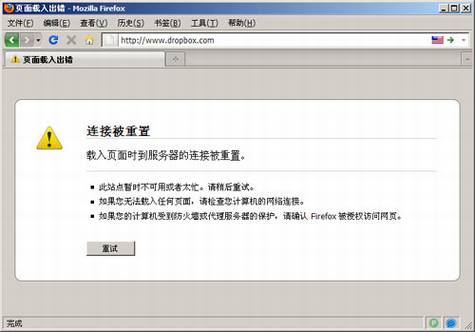 Dropbox无法访问