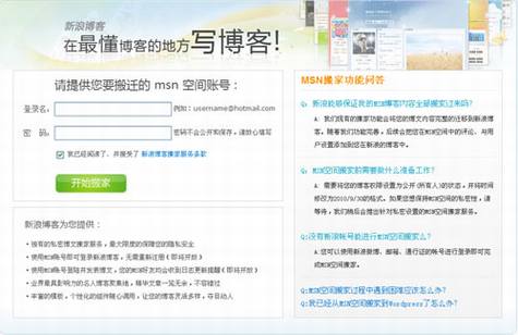 门户博客争抢微软Windows Live Spaces用户