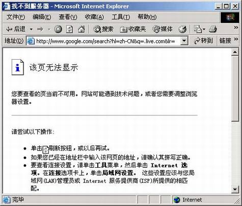 微软Windows Live无法访问