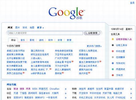 从Google首页变化看互联网十三年风云录
