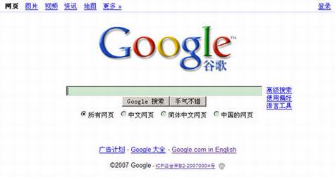 从Google首页变化看互联网十三年风云录