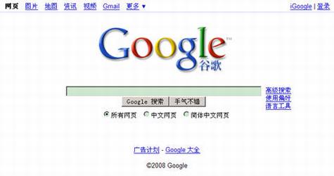 从Google首页变化看互联网十三年风云录