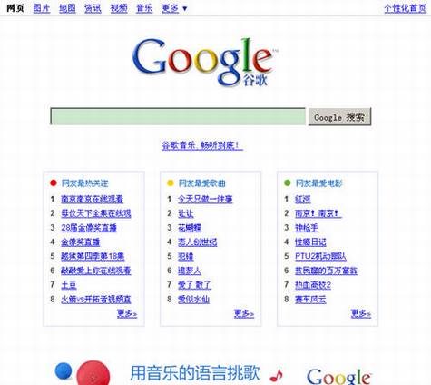 从Google首页变化看互联网十三年风云录