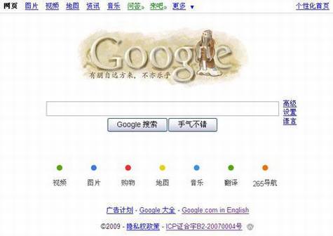 从Google首页变化看互联网十三年风云录