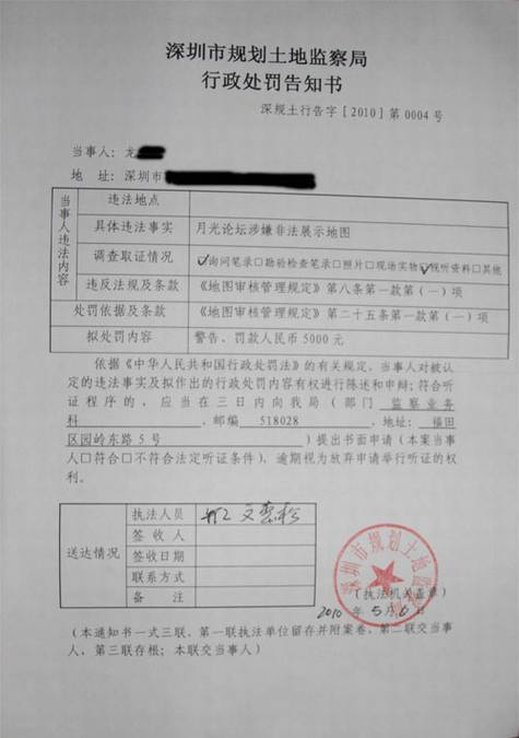 南方都市报:网上标注地图被指泄密引网友质疑