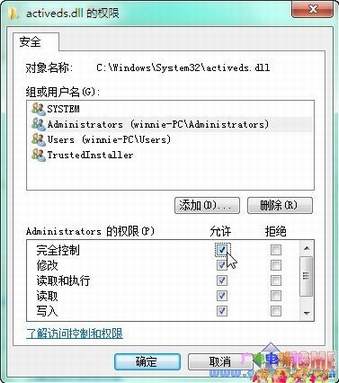 获取最高权限 Win7系统文件修改不愁