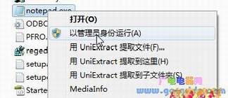 获取最高权限 Win7系统文件修改不愁