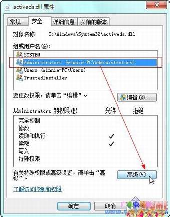 获取最高权限 Win7系统文件修改不愁