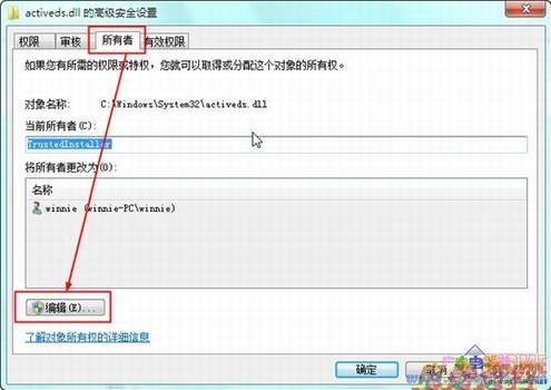 获取最高权限 Win7系统文件修改不愁