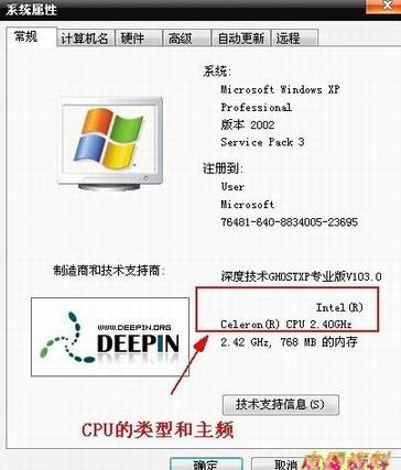 我的电脑-属性查看cpu信息