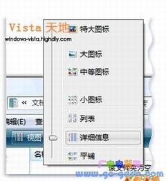 Windows Vista操作系统视图缩放技巧