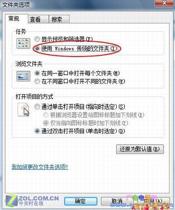 恢复Vista经典资源管理器模式