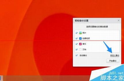 小米路由器手动备份电脑文件的方法