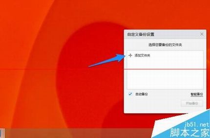 小米路由器手动备份电脑文件的方法