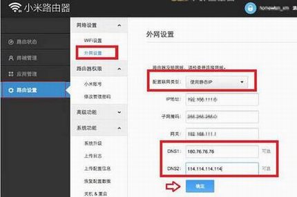 小米路由器DNS怎么更改?小米路由dns设置教程