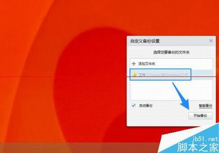 小米路由器手动备份电脑文件的方法