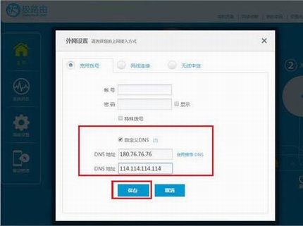 极路由如何更改DNS?极路由dns设置图文教程