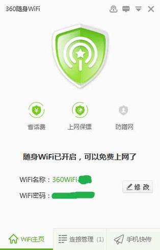 360wifiػ360wifiֻңصԽ̳ͼĽ