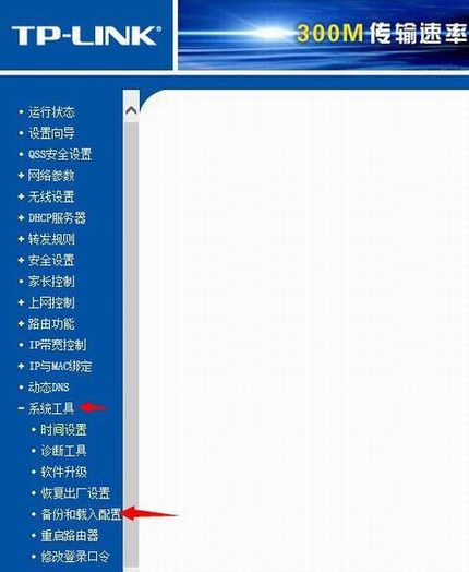 普联路由器设置怎么备份?TP-Link路由器备份配置文件教程图解