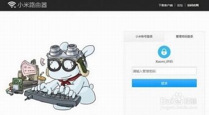 小米路由器客户端操作说明(电脑手机都可远程控制)