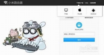 小米路由器客户端操作说明(电脑手机都可远程控制)