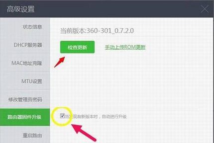 360安全路由器怎么关闭固件自动升级