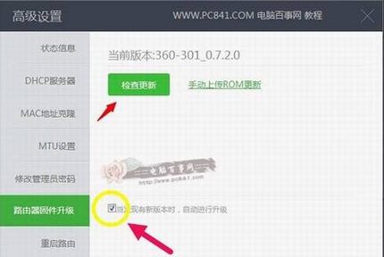 360安全路由怎么关闭自动更新升级保留出厂版本