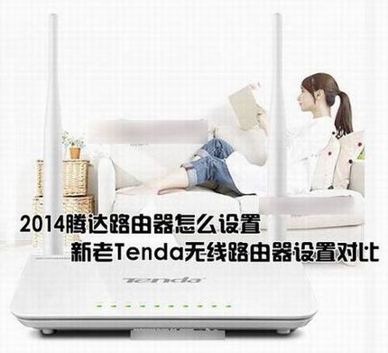 2014ڴ·ôã¾Tenda·wifiöԱͼ