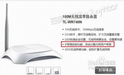 教你通过路由器设置网速