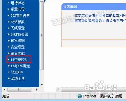 教你通过路由器设置网速