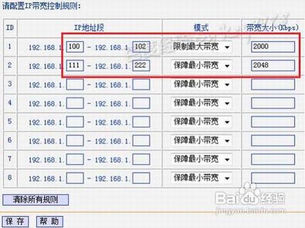 教你通过路由器设置网速