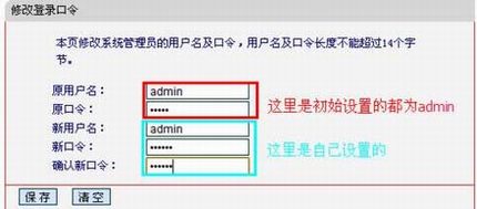 登陆路由器管理界面密码如何修改 修改路由器登陆密码图文教程