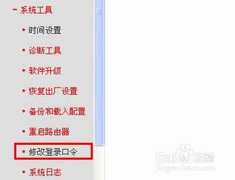 登陆路由器管理界面密码如何修改 修改路由器登陆密码图文教程