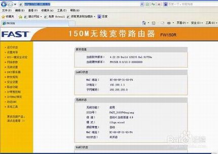 如何通过路由器查看是否有人蹭网