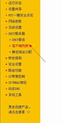 如何通过路由器查看是否有人蹭网