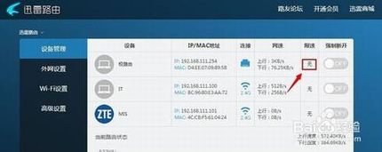 如何设置迅雷路由器限速?迅雷限速设置图文教程