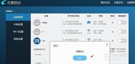 如何设置迅雷路由器限速?迅雷限速设置图文教程
