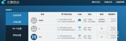 如何设置迅雷路由器限速?迅雷限速设置图文教程