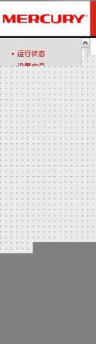 水星无线路由器怎么设置限速如何查找高流量用户并限速