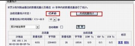 水星无线路由器怎么设置限速如何查找高流量用户并限速