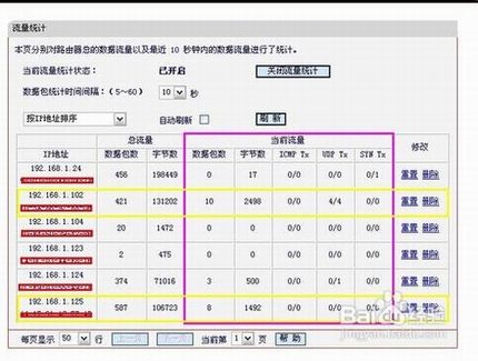 水星无线路由器怎么设置限速如何查找高流量用户并限速