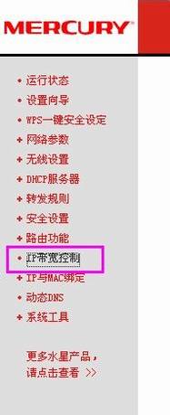 水星无线路由器怎么设置限速如何查找高流量用户并限速